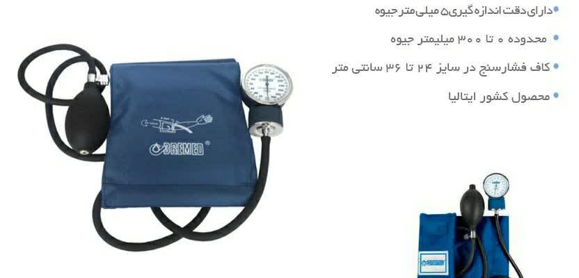 دستگاه فشارسنج بازویی عقربه ای