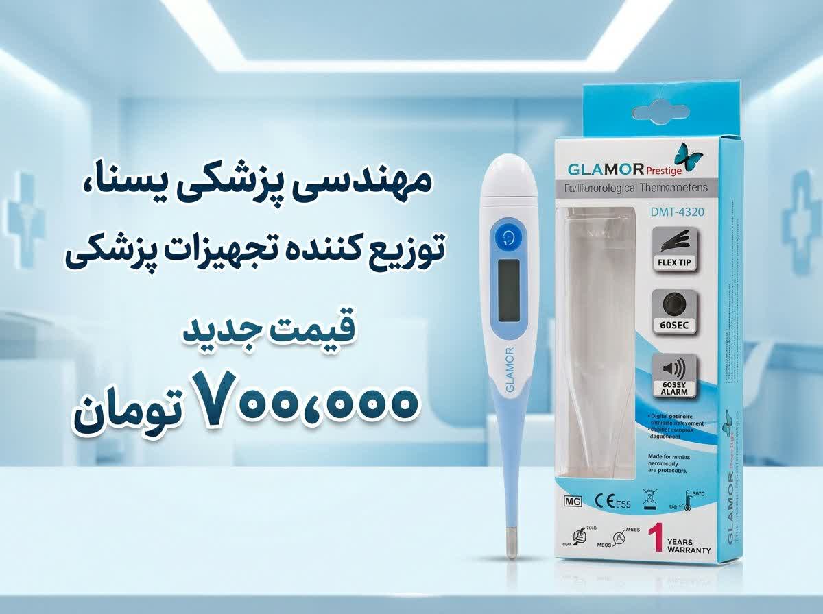 تب سنج فلکسی
