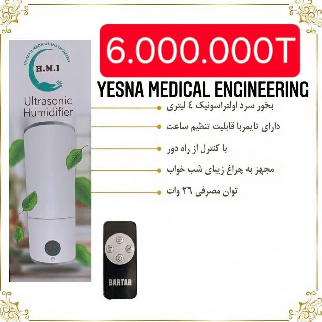 بخور سرد التراسونیک 4لیتری اچ ام ای